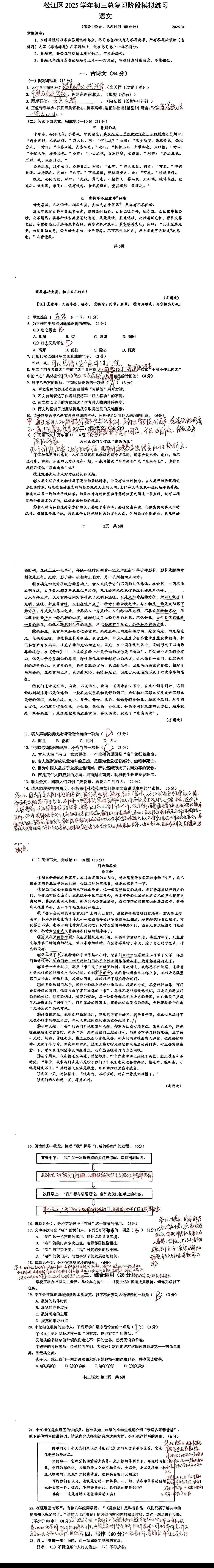 2026年松江区中考二模语文,物理,化学,道法,跨学科试卷和答案部分分享! 第23张
