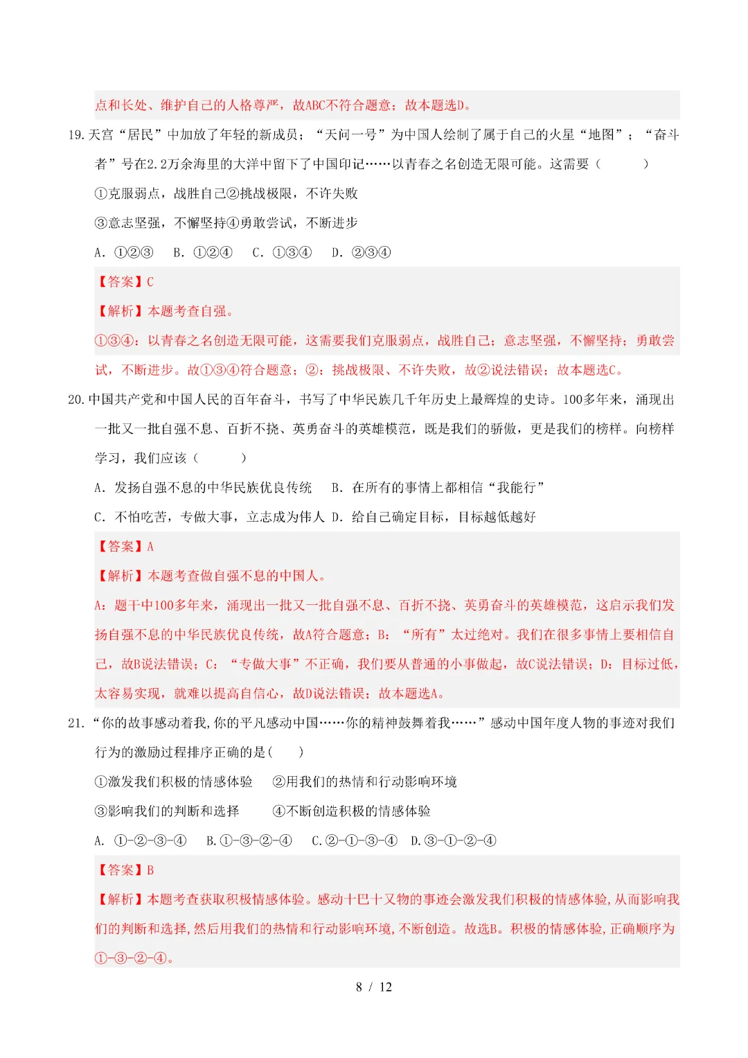 2026年人教版七年级下册(道法)期中考试模拟卷+答案解析! 第16张