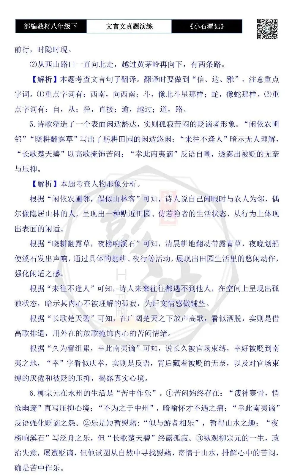 【古诗文真题演练复习】八年级下-02《小石潭记》思维导图+对比阅读(20套)(5元) 第45张