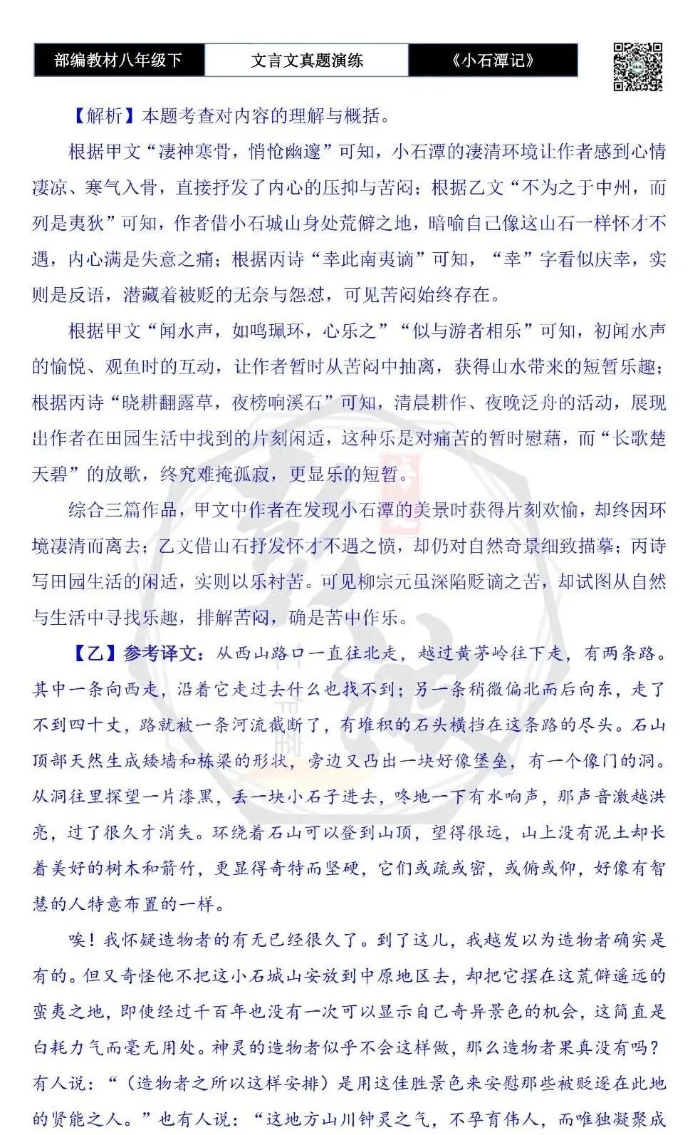 【古诗文真题演练复习】八年级下-02《小石潭记》思维导图+对比阅读(20套)(5元) 第46张