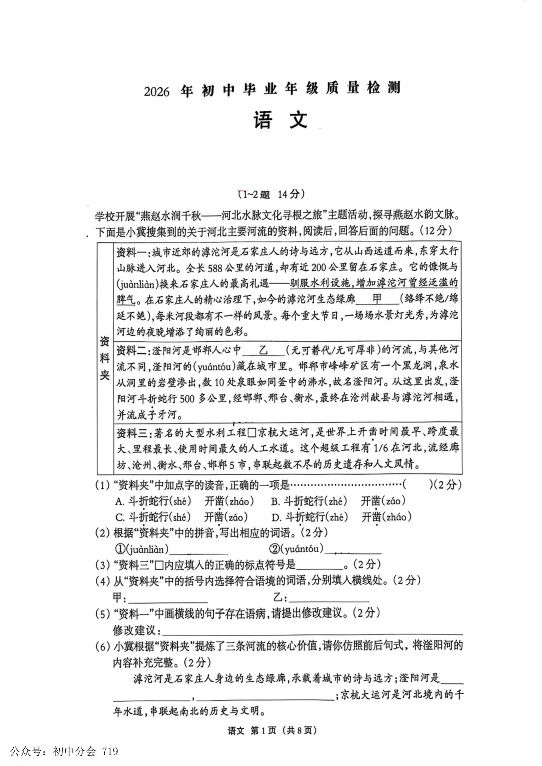 2026.4廊坊市广阳区中考一模试卷及答案(可打印) 第1张