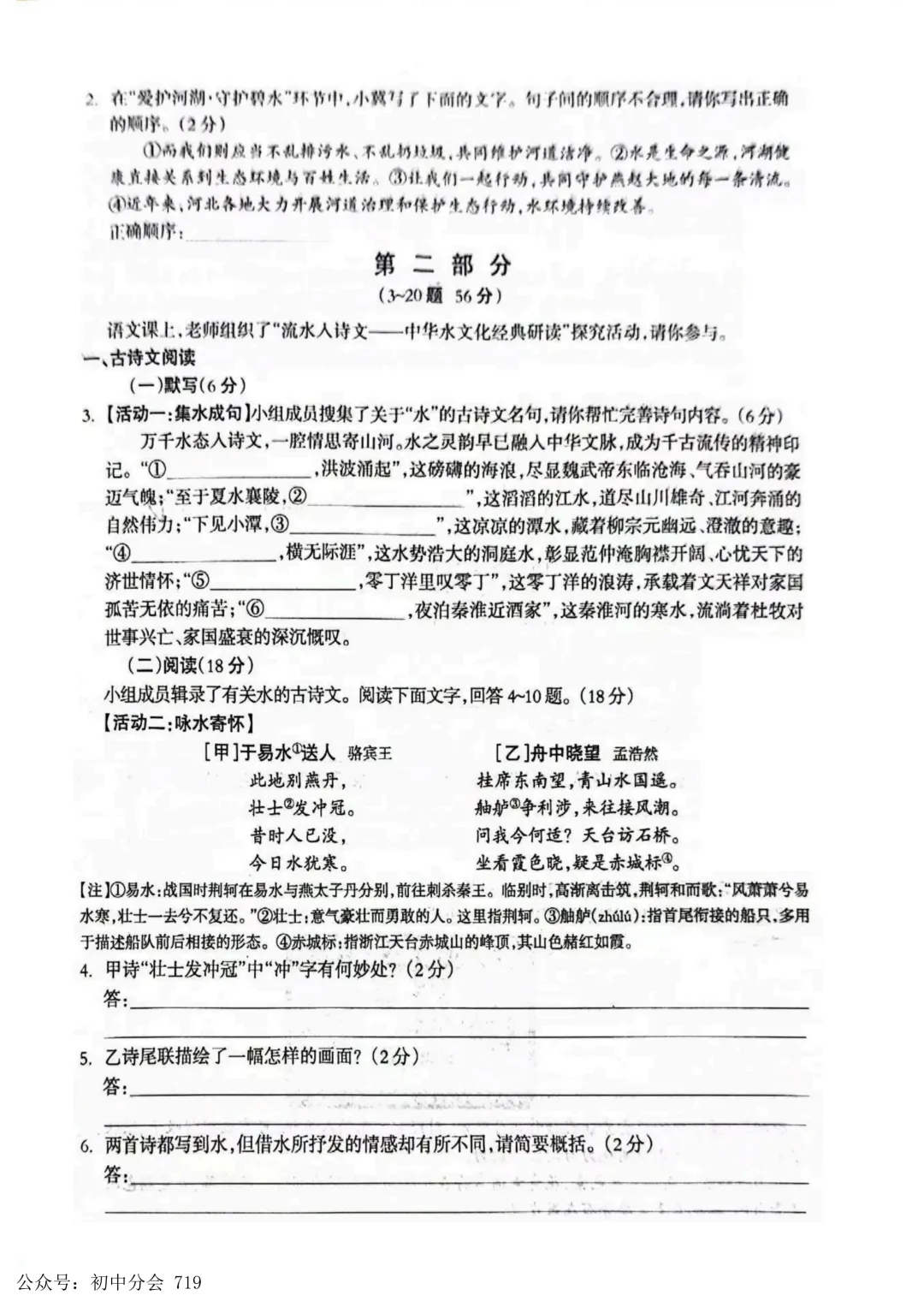2026.4廊坊市广阳区中考一模试卷及答案(可打印) 第2张