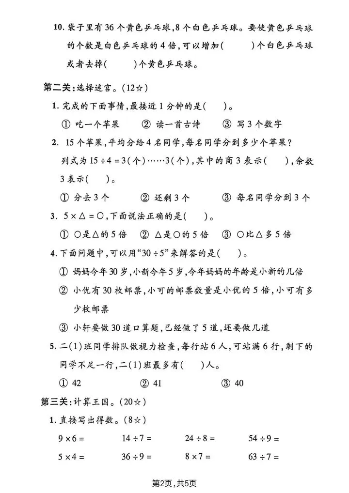 2026年春《二年级下册数学期中试卷考前必练卷》(多个版本)电子版可打印 第5张
