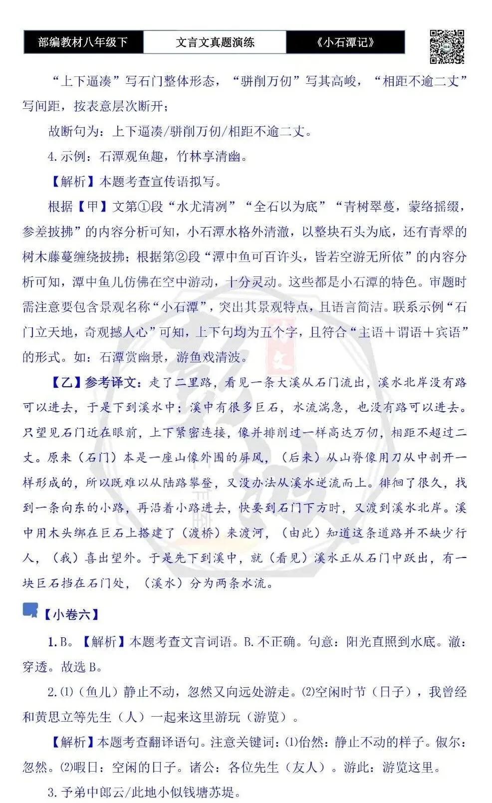 【古诗文真题演练复习】八年级下-02《小石潭记》思维导图+对比阅读(20套)(5元) 第49张