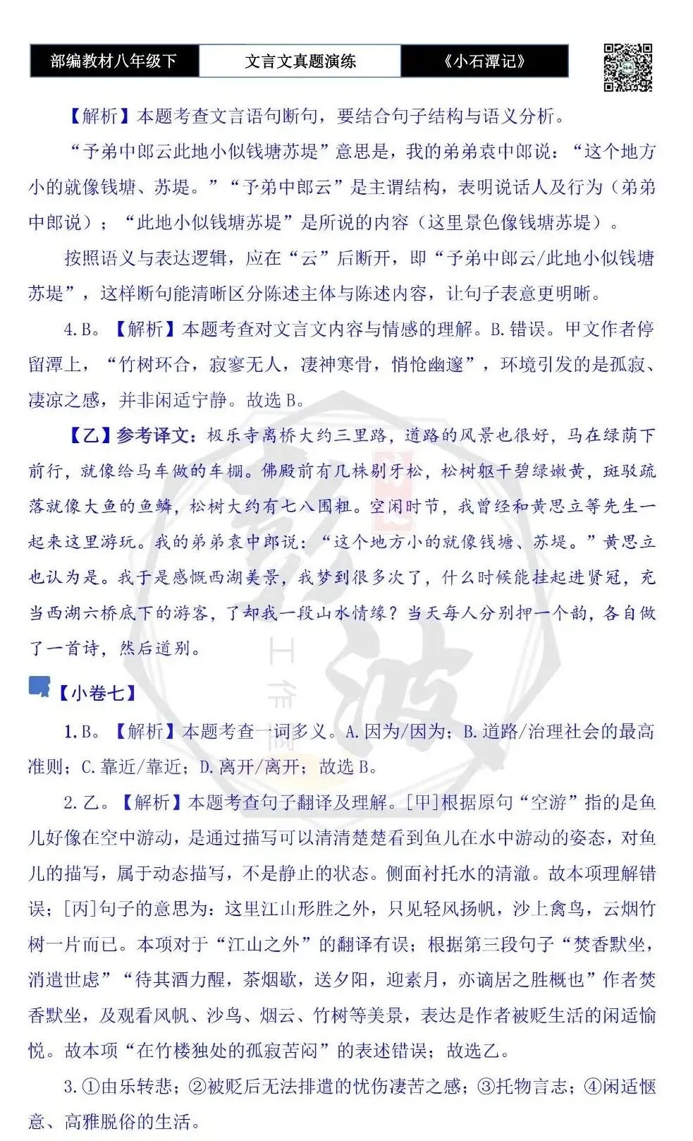 【古诗文真题演练复习】八年级下-02《小石潭记》思维导图+对比阅读(20套)(5元) 第50张