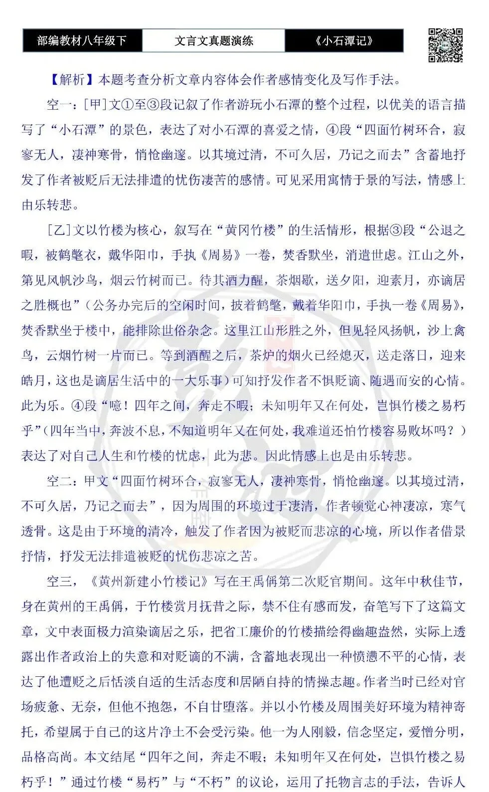 【古诗文真题演练复习】八年级下-02《小石潭记》思维导图+对比阅读(20套)(5元) 第51张