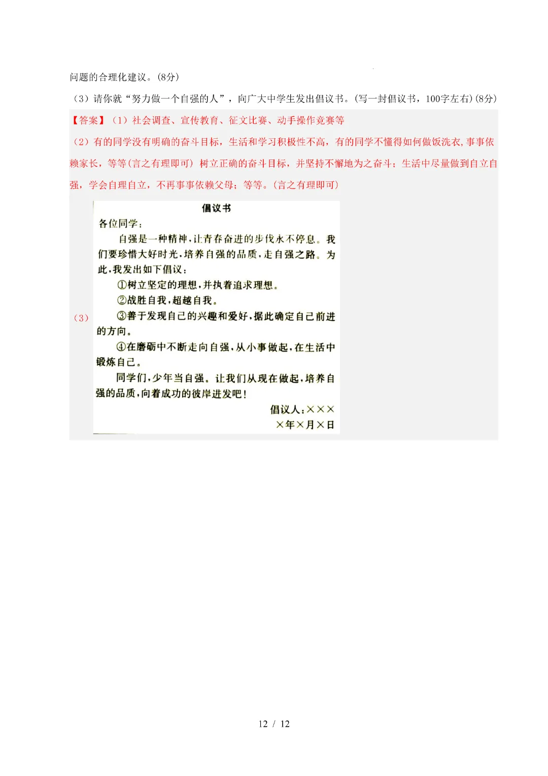 2026年人教版七年级下册(道法)期中考试模拟卷+答案解析! 第20张