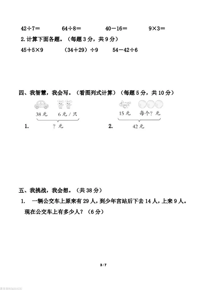 2026年春《二年级下册数学期中试卷考前必练卷》(多个版本)电子版可打印 第12张