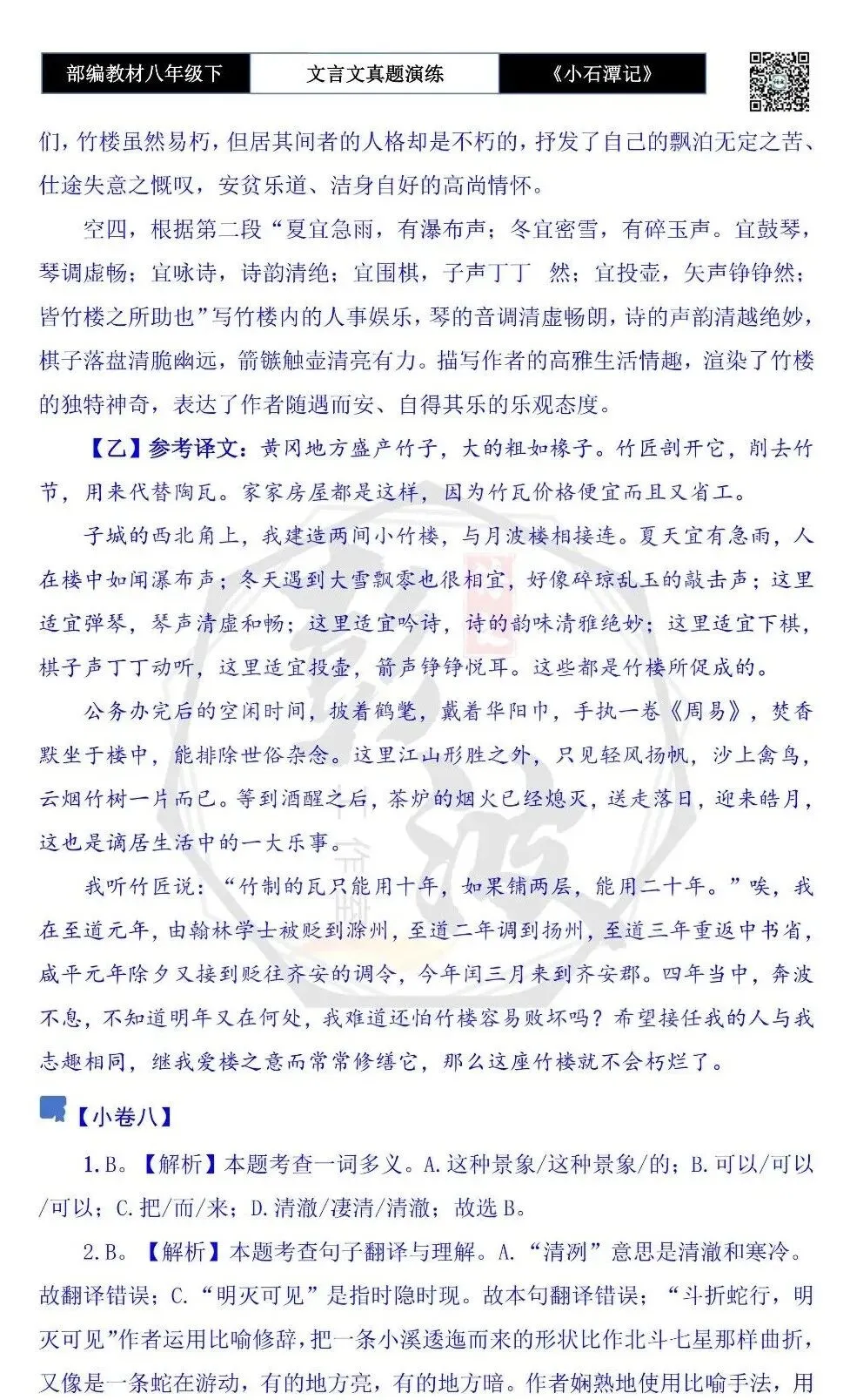 【古诗文真题演练复习】八年级下-02《小石潭记》思维导图+对比阅读(20套)(5元) 第52张