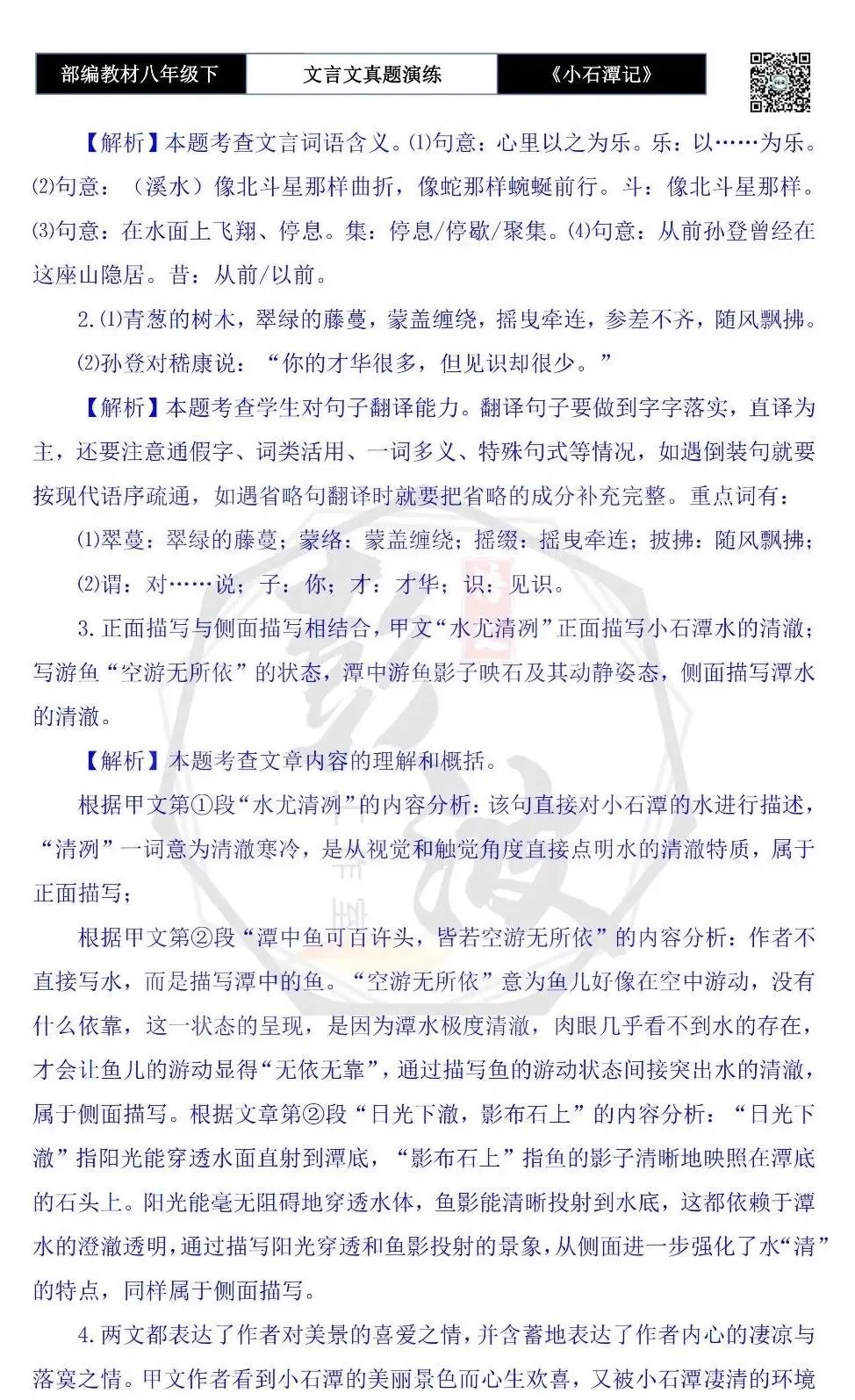 【古诗文真题演练复习】八年级下-02《小石潭记》思维导图+对比阅读(20套)(5元) 第54张