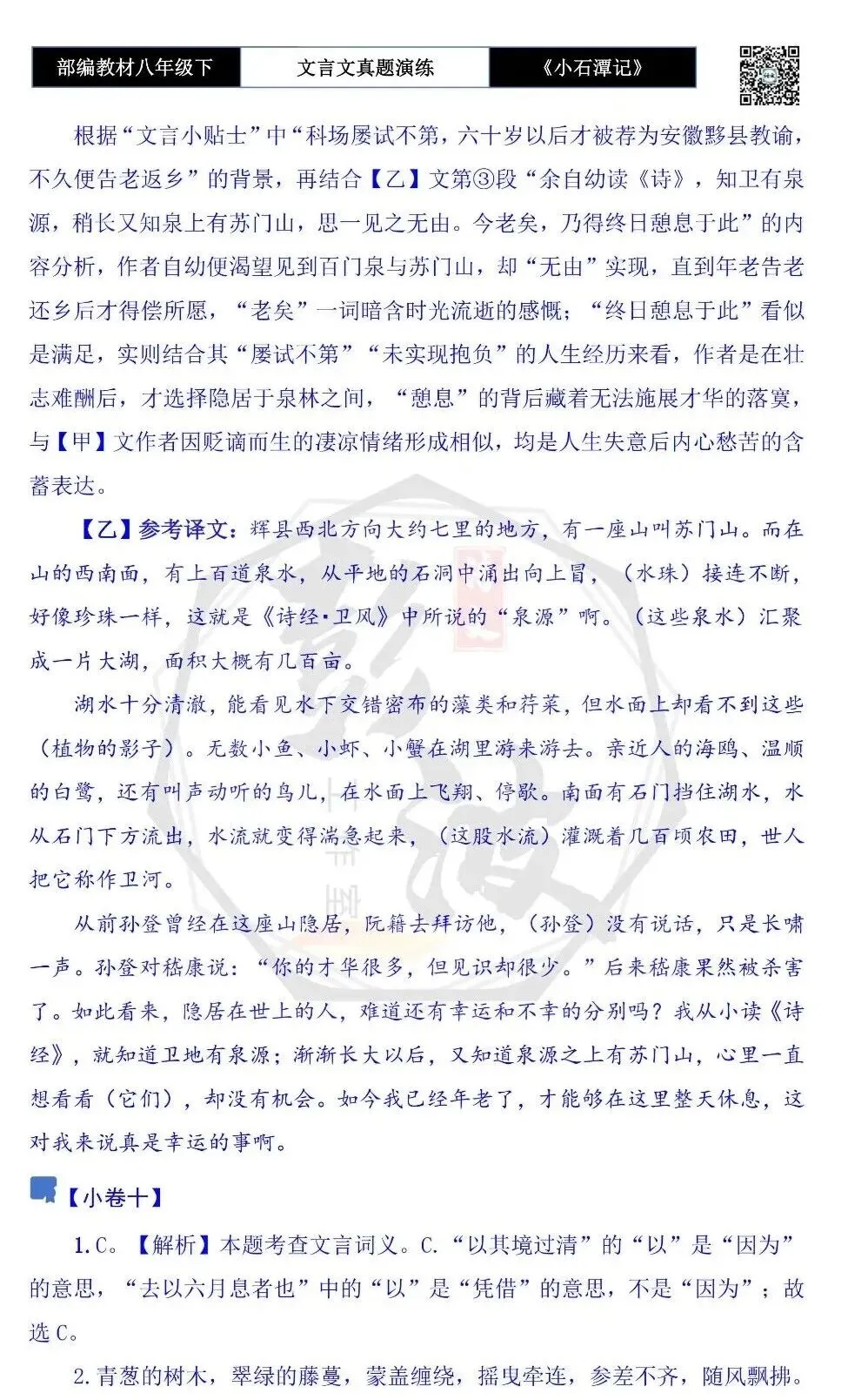 【古诗文真题演练复习】八年级下-02《小石潭记》思维导图+对比阅读(20套)(5元) 第56张