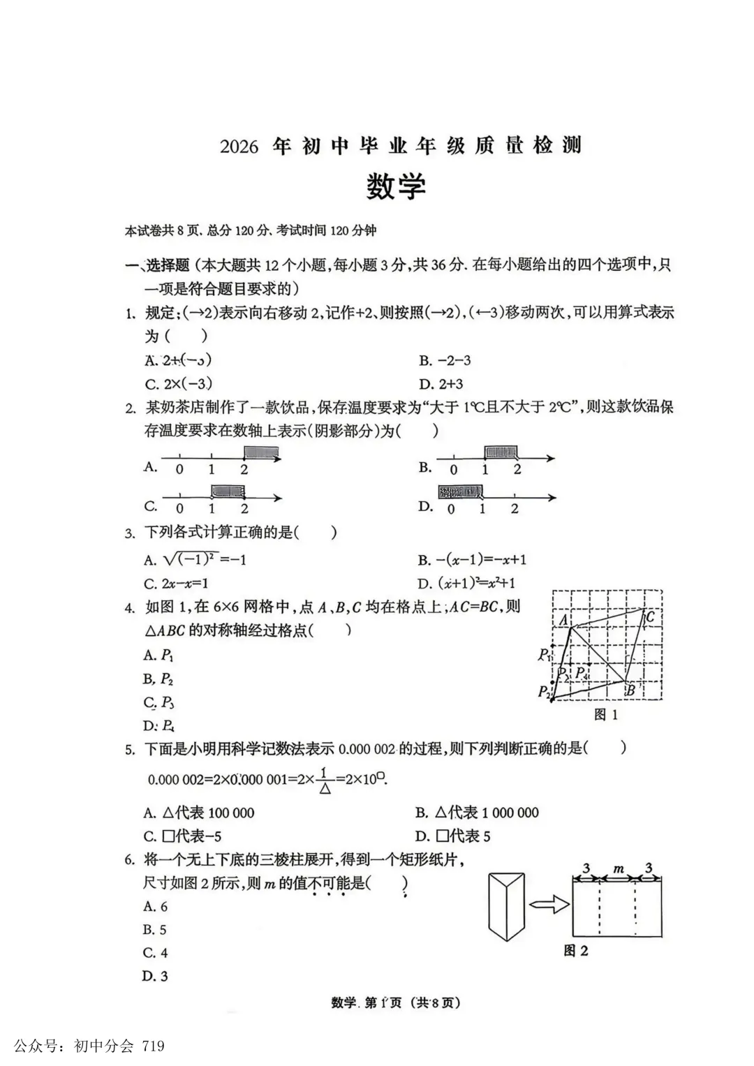 2026.4廊坊市广阳区中考一模试卷及答案(可打印) 第8张
