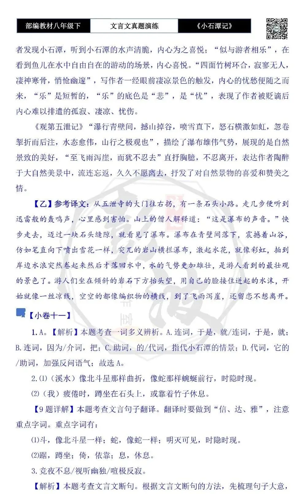 【古诗文真题演练复习】八年级下-02《小石潭记》思维导图+对比阅读(20套)(5元) 第58张