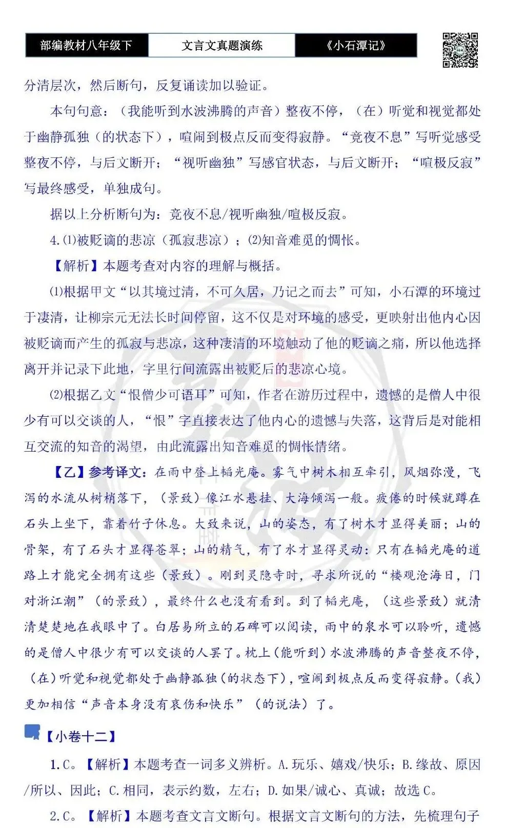 【古诗文真题演练复习】八年级下-02《小石潭记》思维导图+对比阅读(20套)(5元) 第59张