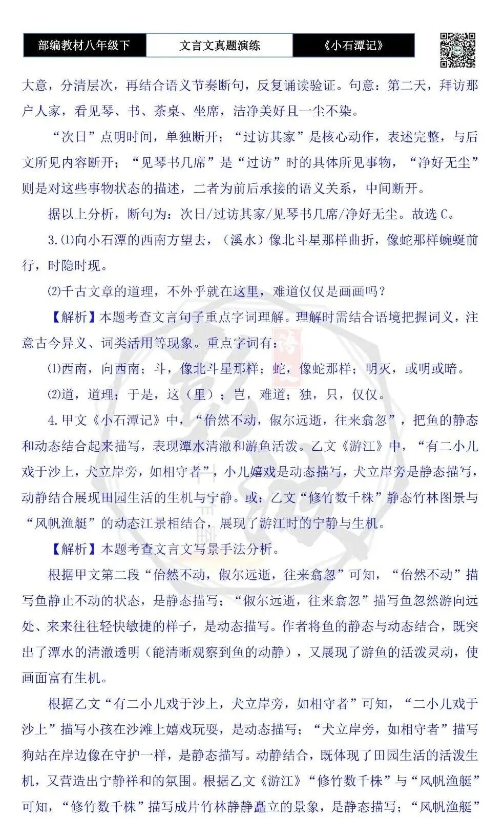 【古诗文真题演练复习】八年级下-02《小石潭记》思维导图+对比阅读(20套)(5元) 第60张