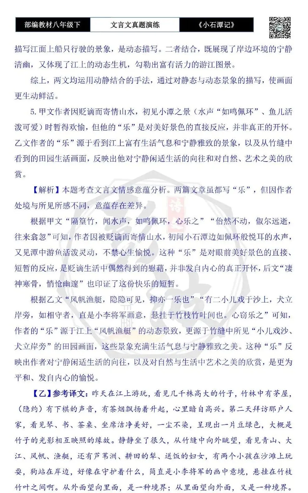 【古诗文真题演练复习】八年级下-02《小石潭记》思维导图+对比阅读(20套)(5元) 第61张