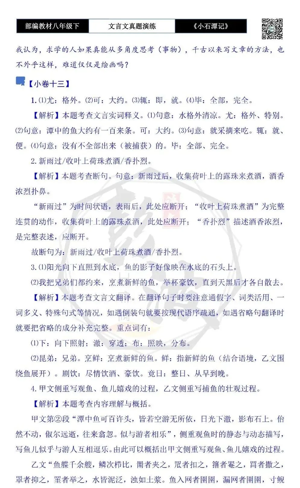 【古诗文真题演练复习】八年级下-02《小石潭记》思维导图+对比阅读(20套)(5元) 第62张