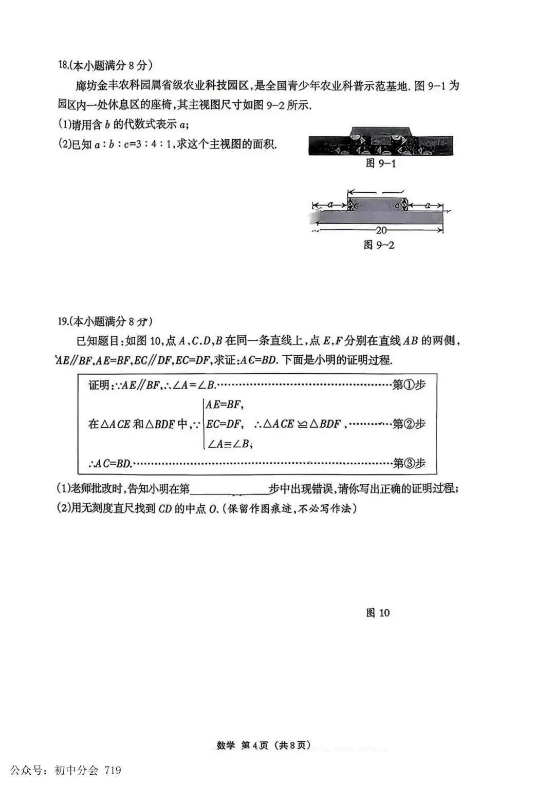 2026.4廊坊市广阳区中考一模试卷及答案(可打印) 第11张