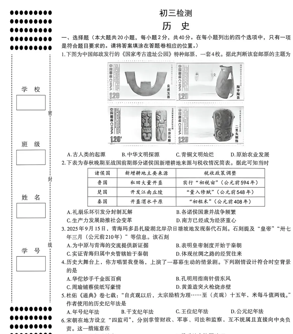 一模考完别慌!2026年南昌初三一模真题试卷及答案来了 第6张