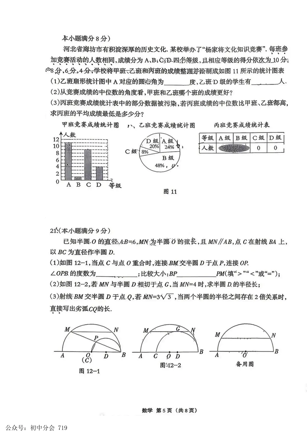 2026.4廊坊市广阳区中考一模试卷及答案(可打印) 第12张