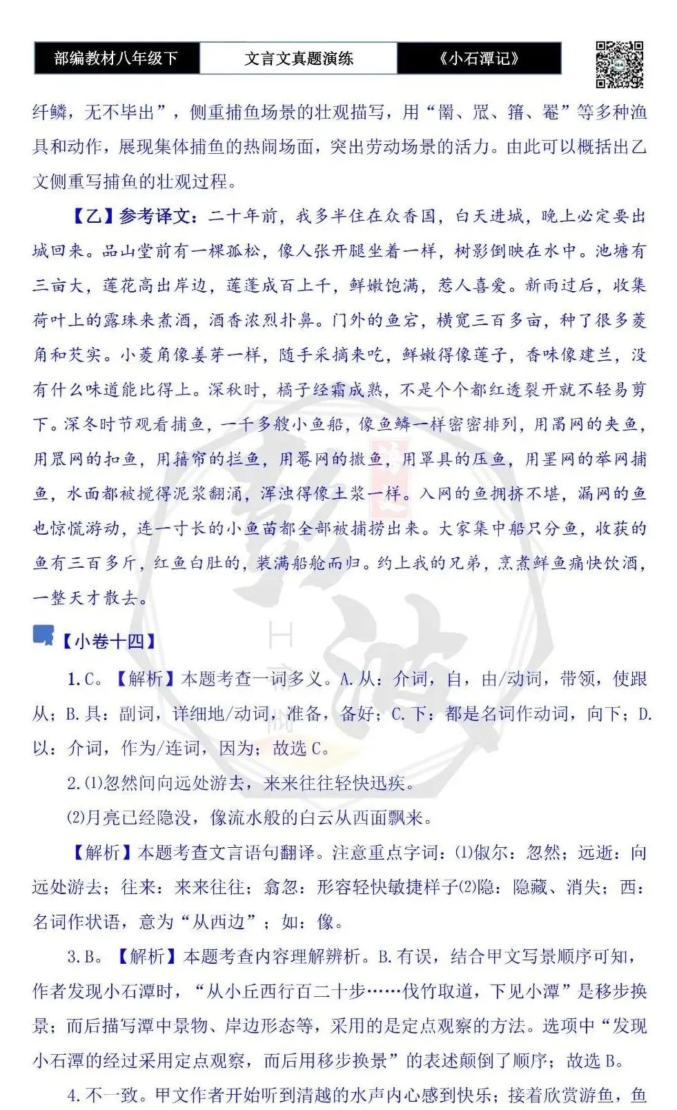 【古诗文真题演练复习】八年级下-02《小石潭记》思维导图+对比阅读(20套)(5元) 第63张