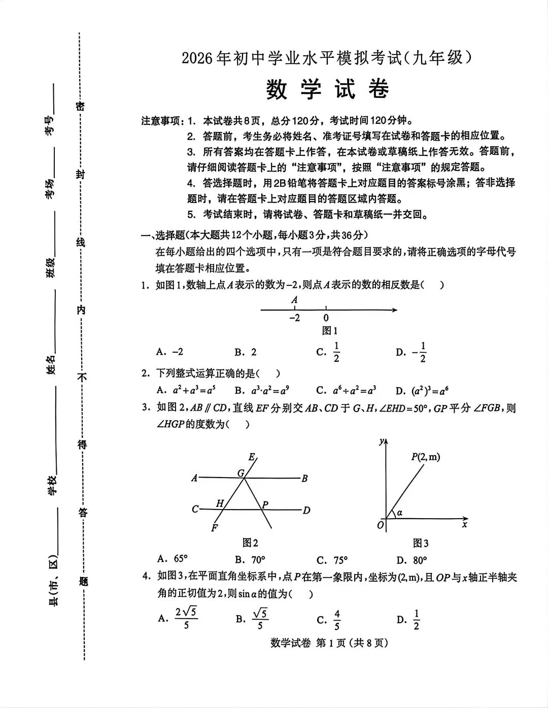2026.4保定中考一模数学语文物理化学试卷含答案(可下载) 第2张