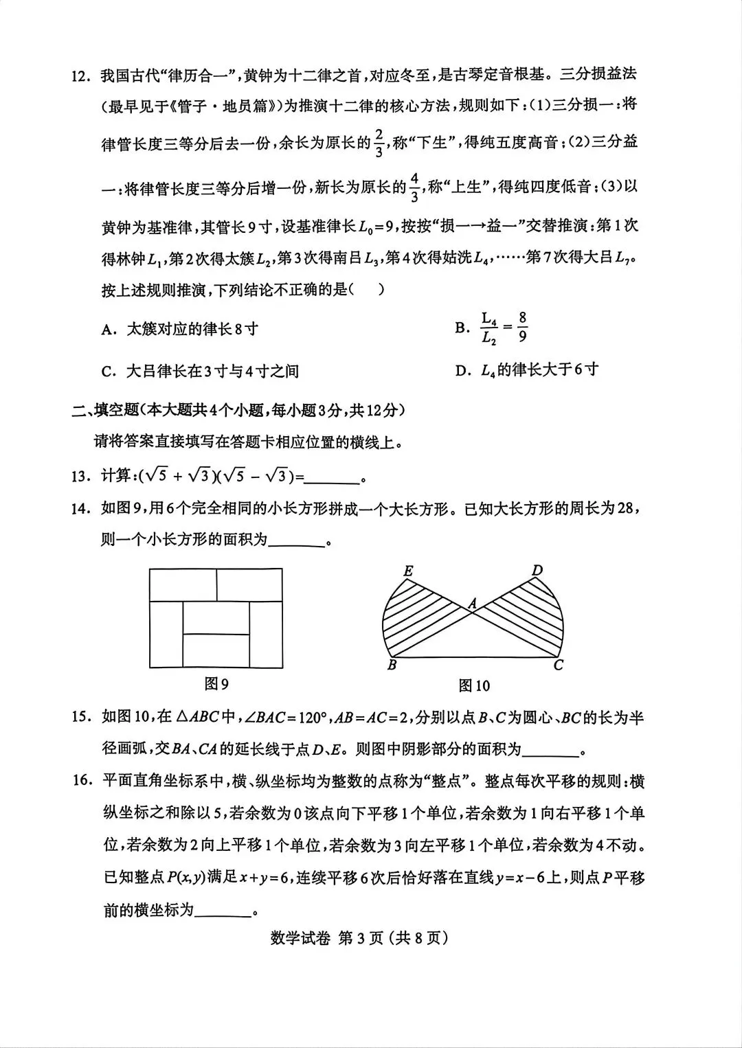 2026.4保定中考一模数学语文物理化学试卷含答案(可下载) 第4张