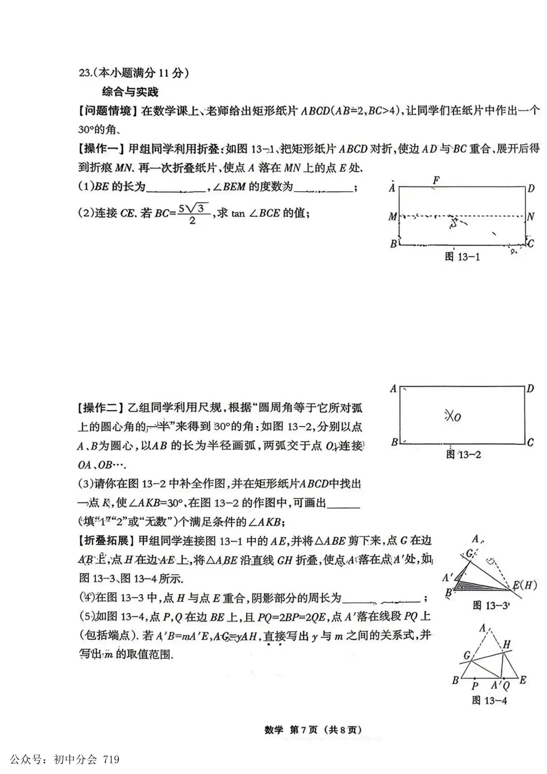 2026.4廊坊市广阳区中考一模试卷及答案(可打印) 第14张