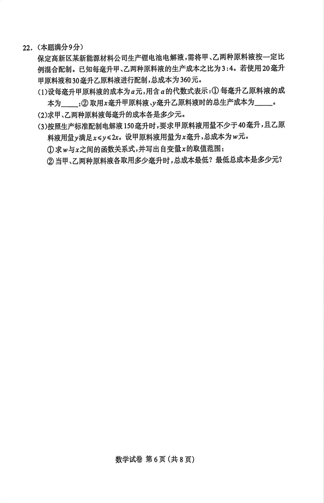 2026.4保定中考一模数学语文物理化学试卷含答案(可下载) 第7张
