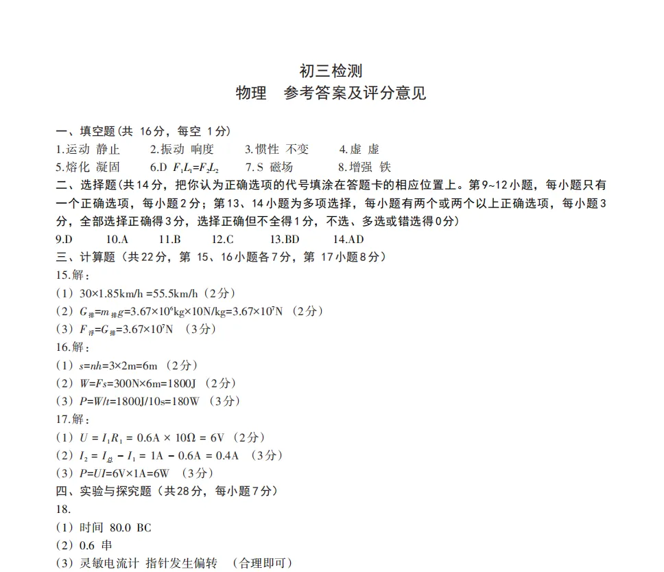 一模考完别慌!2026年南昌初三一模真题试卷及答案来了 第8张