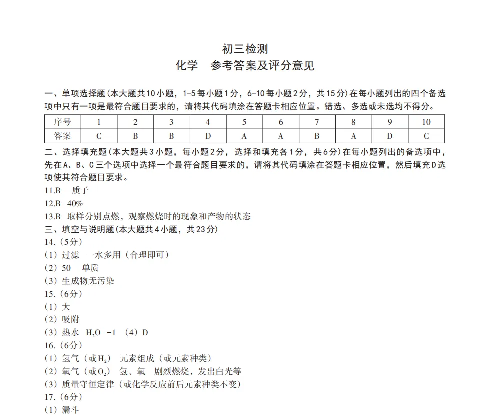 一模考完别慌!2026年南昌初三一模真题试卷及答案来了 第9张