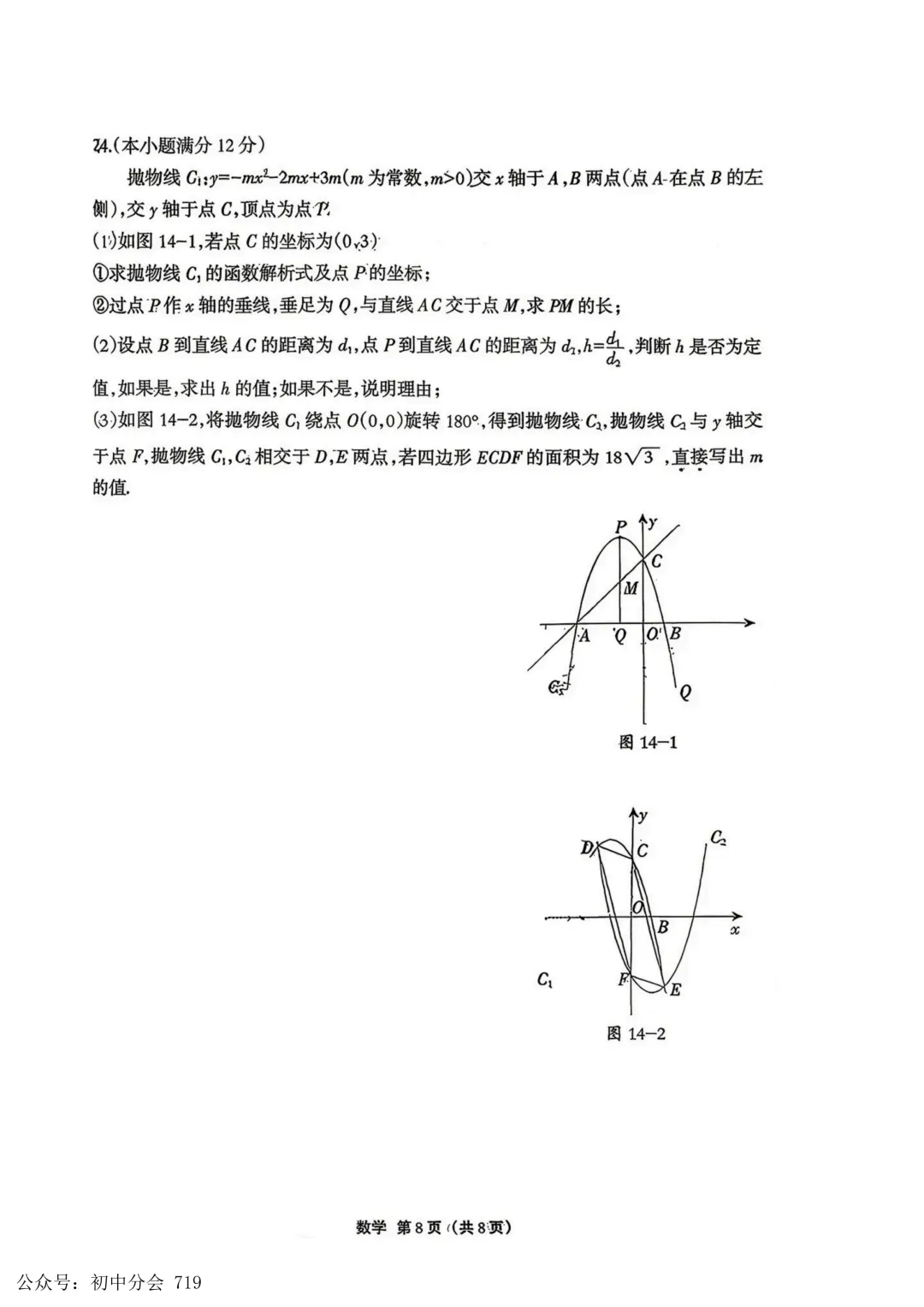 2026.4廊坊市广阳区中考一模试卷及答案(可打印) 第15张