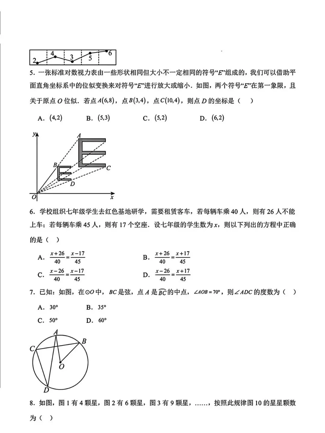九年级数学中考模拟试卷(加强版) 第2张