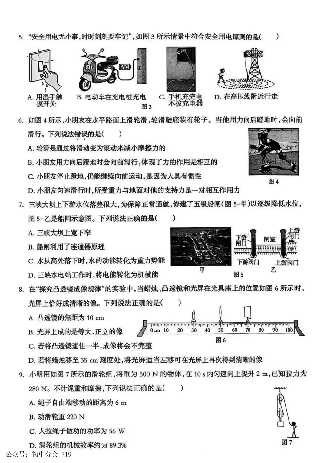 2026.4廊坊市广阳区中考一模试卷及答案(可打印) 第17张
