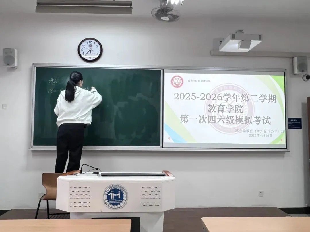 分层实战 模考赋能|2025-2026学年第二学期教育学院四六级分层考顺利开展 第5张