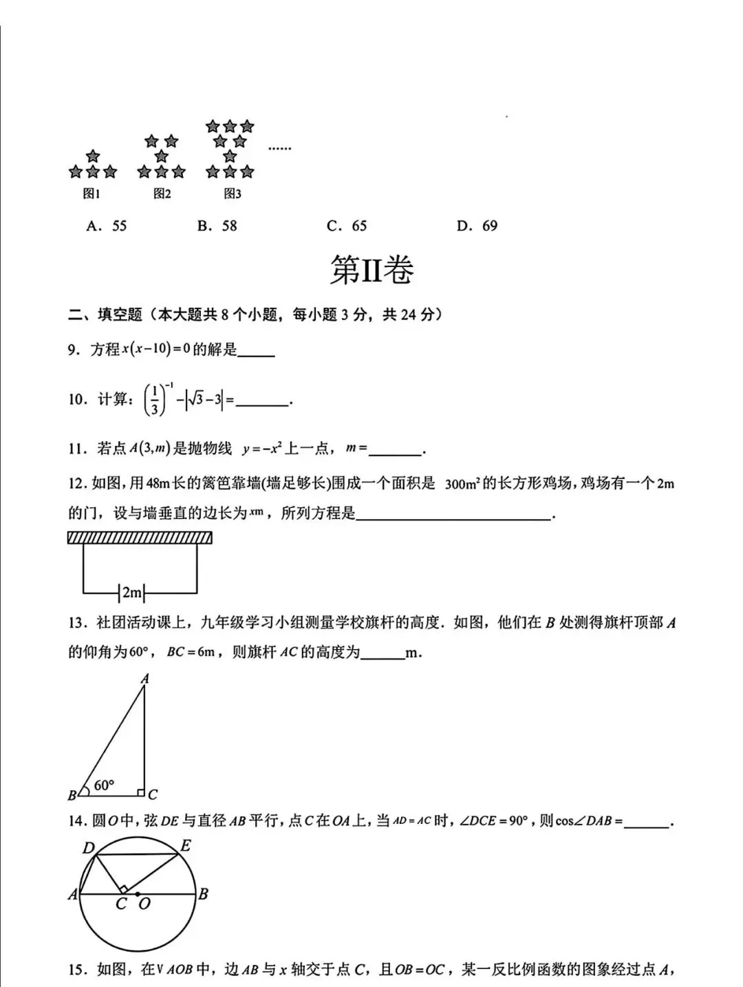 九年级数学中考模拟试卷(加强版) 第3张