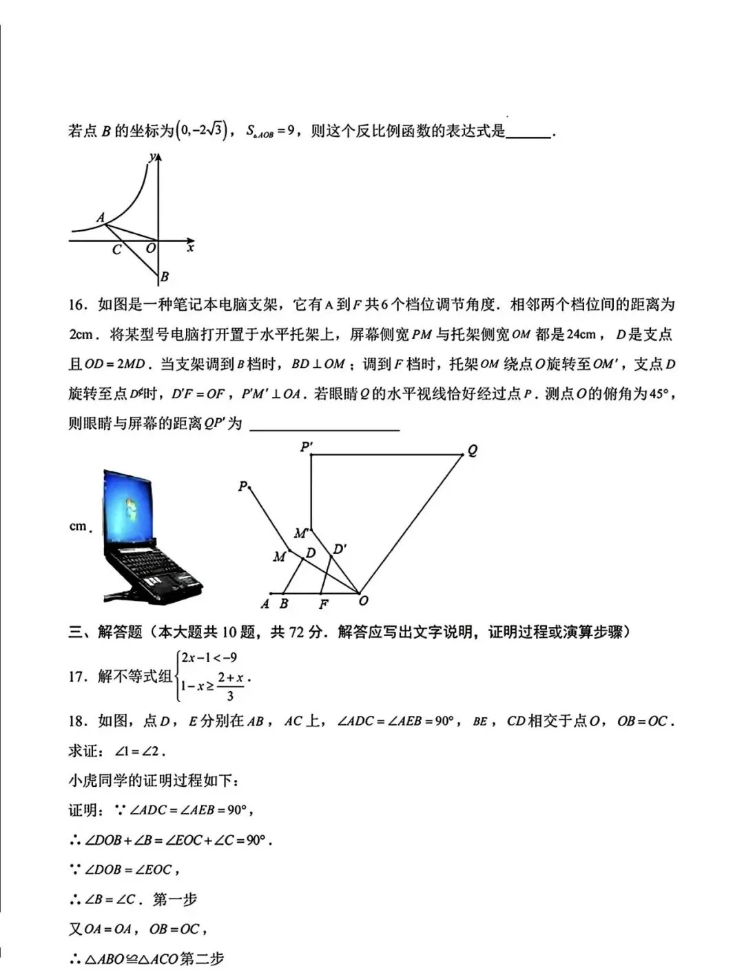 九年级数学中考模拟试卷(加强版) 第4张