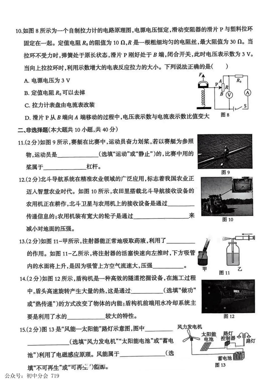 2026.4廊坊市广阳区中考一模试卷及答案(可打印) 第18张