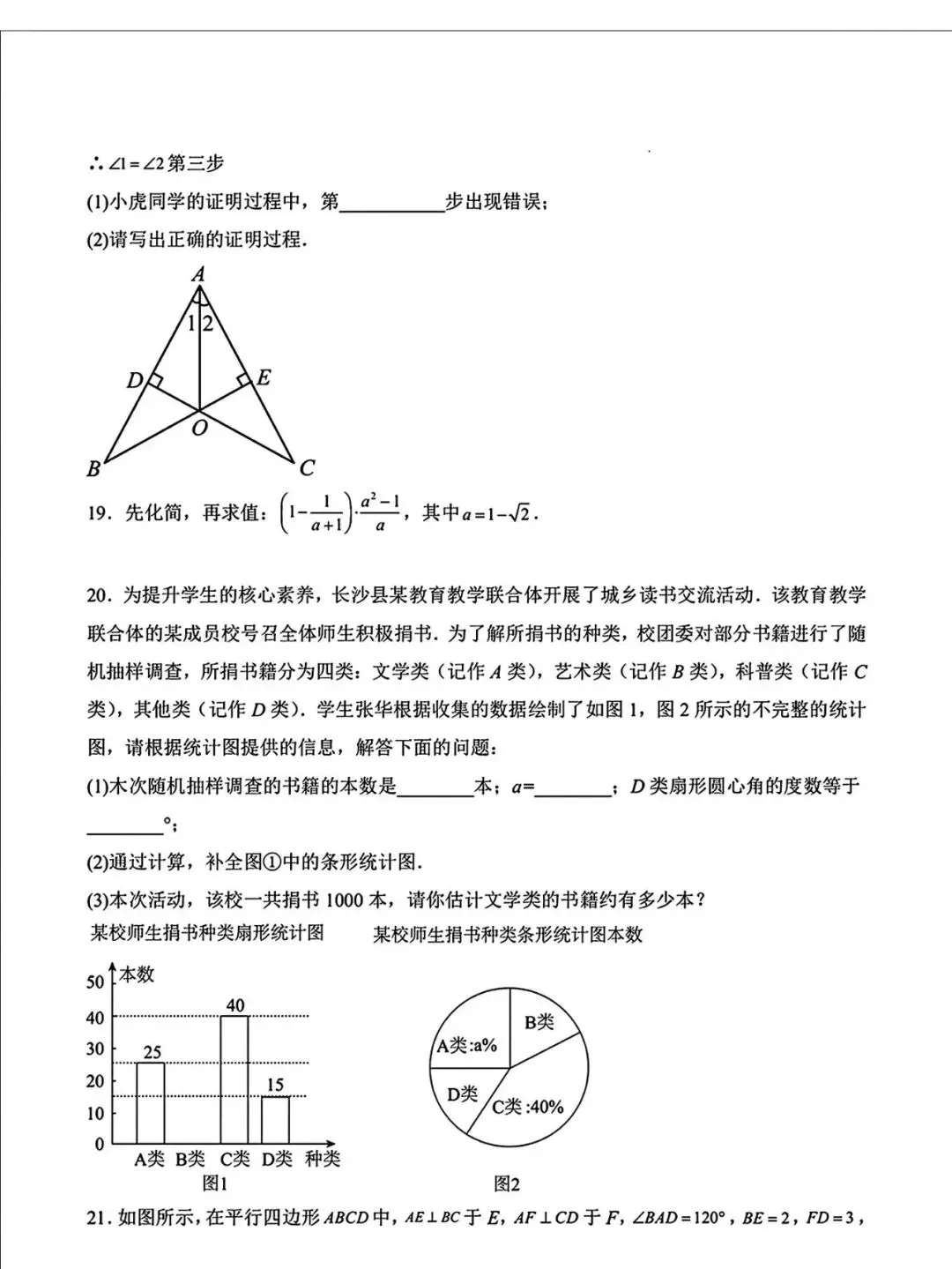 九年级数学中考模拟试卷(加强版) 第5张