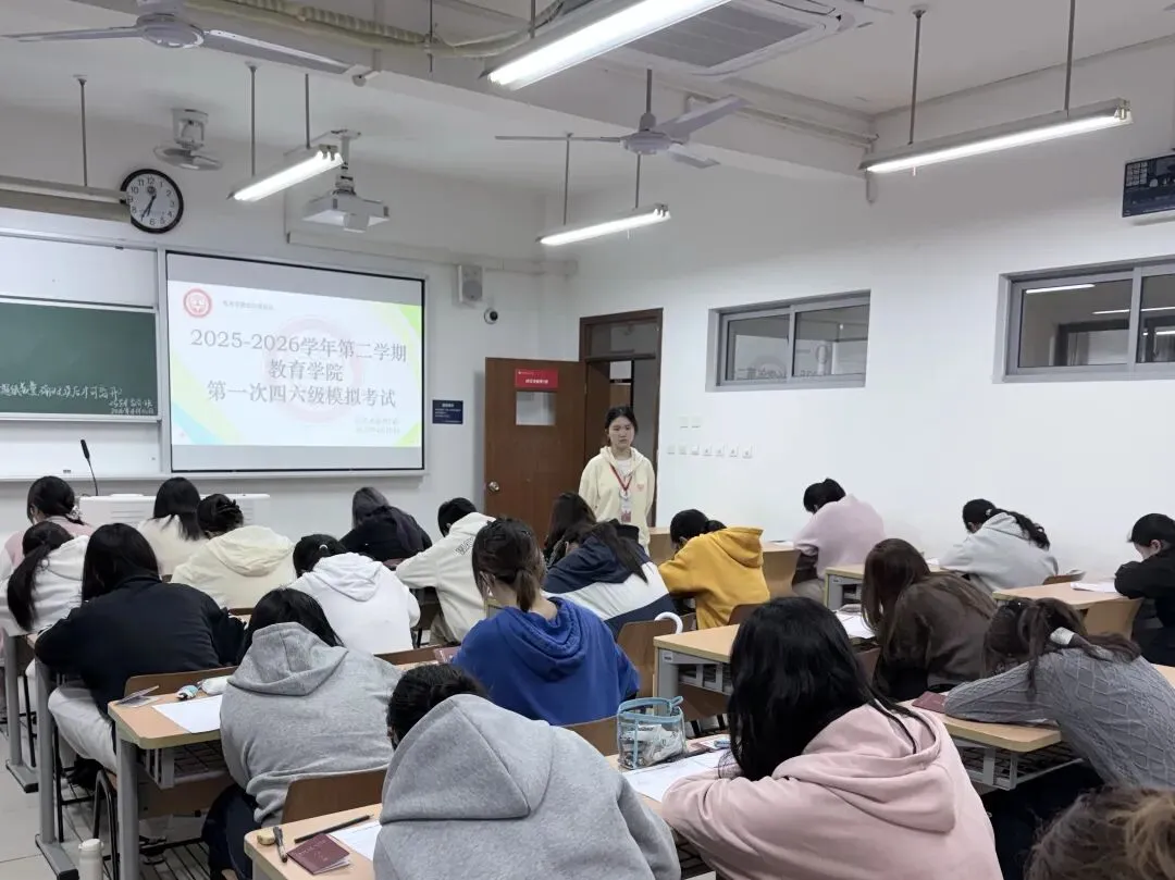 分层实战 模考赋能|2025-2026学年第二学期教育学院四六级分层考顺利开展 第9张