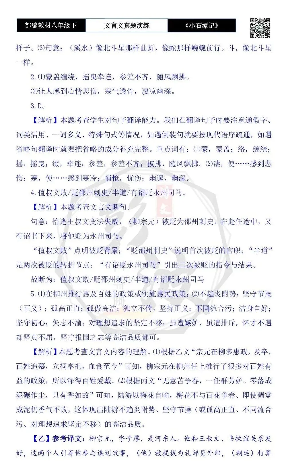 【古诗文真题演练复习】八年级下-02《小石潭记》思维导图+对比阅读(20套)(5元) 第74张