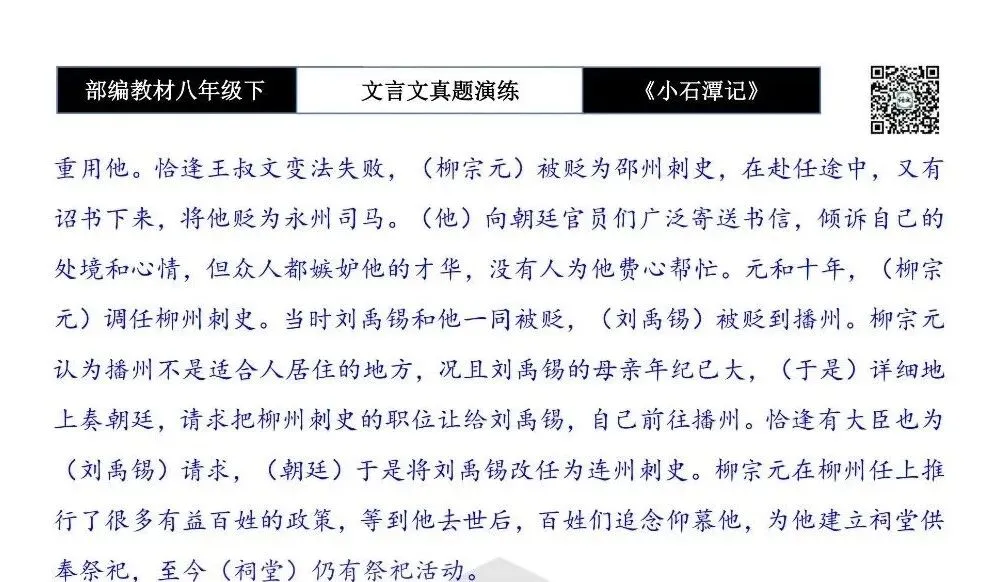 【古诗文真题演练复习】八年级下-02《小石潭记》思维导图+对比阅读(20套)(5元) 第75张