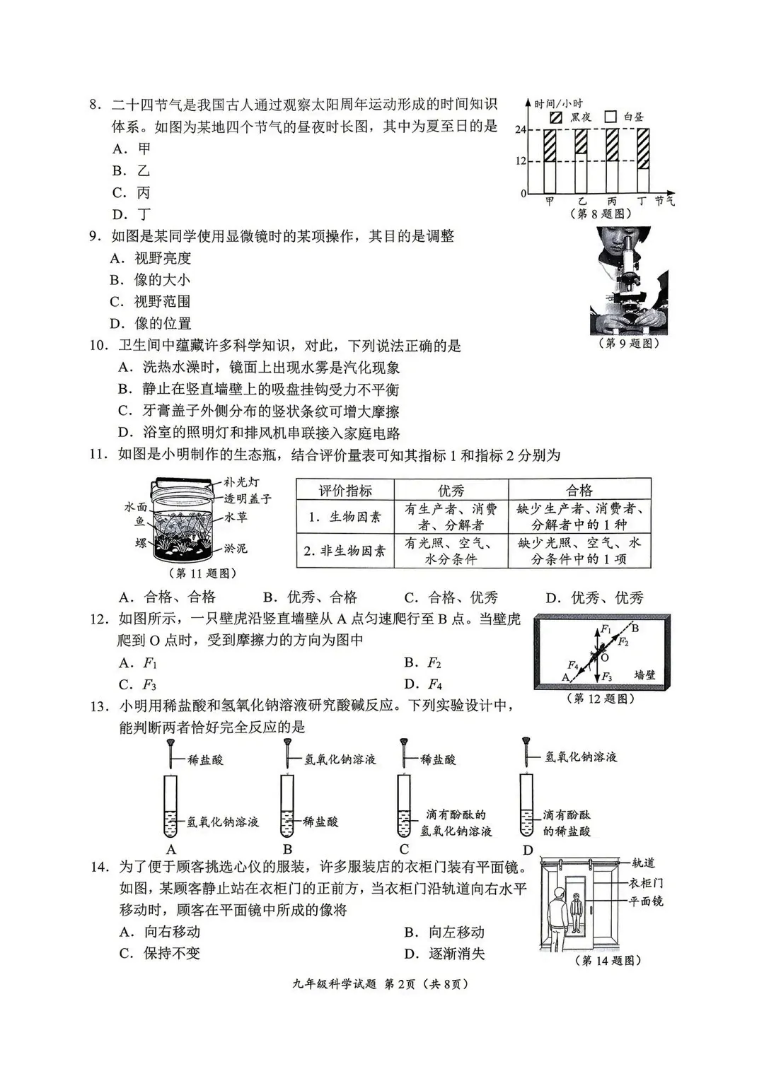 2026年温州科学一模试卷及答案 第2张