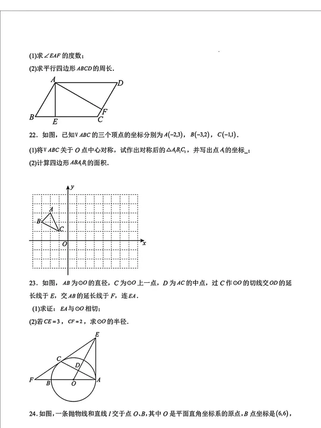 九年级数学中考模拟试卷(加强版) 第6张