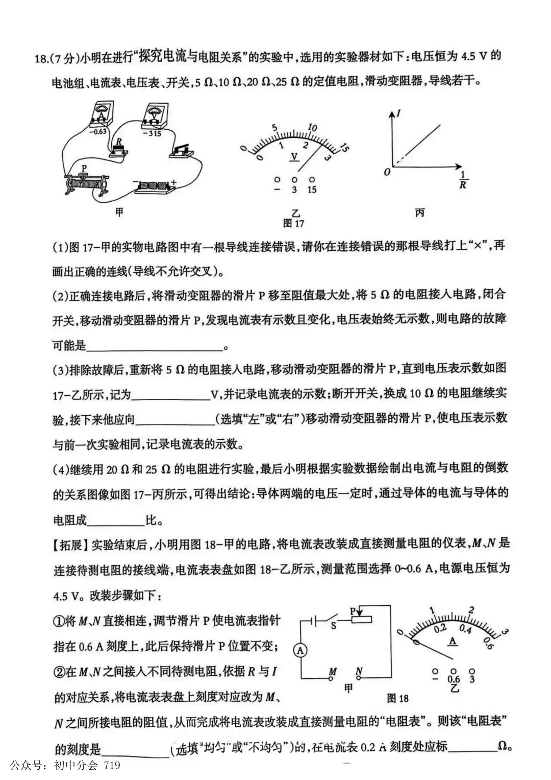 2026.4廊坊市广阳区中考一模试卷及答案(可打印) 第20张