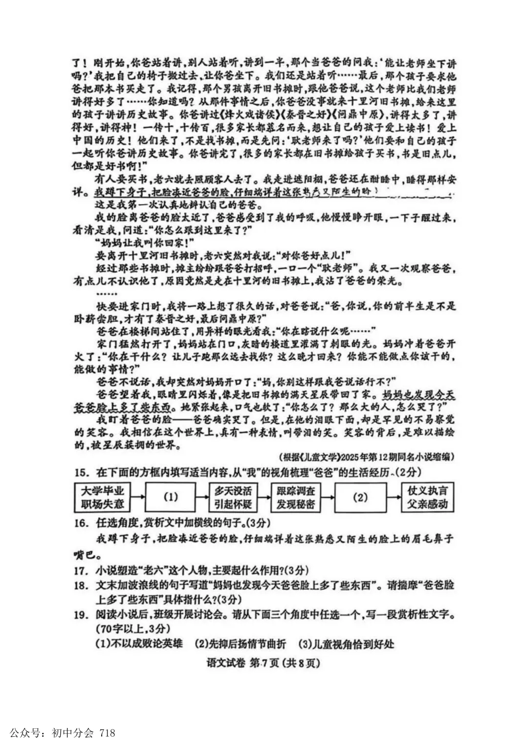 2026.4保定中考一模数学语文物理化学试卷含答案(可下载) 第20张