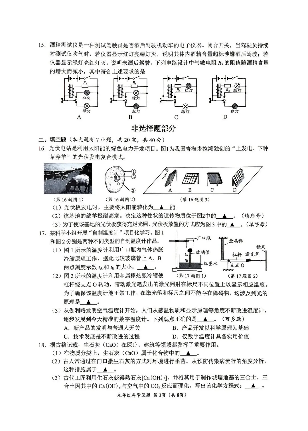 2026年温州科学一模试卷及答案 第3张