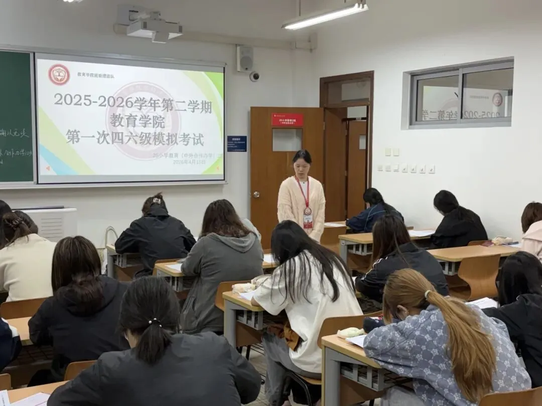 分层实战 模考赋能|2025-2026学年第二学期教育学院四六级分层考顺利开展 第13张