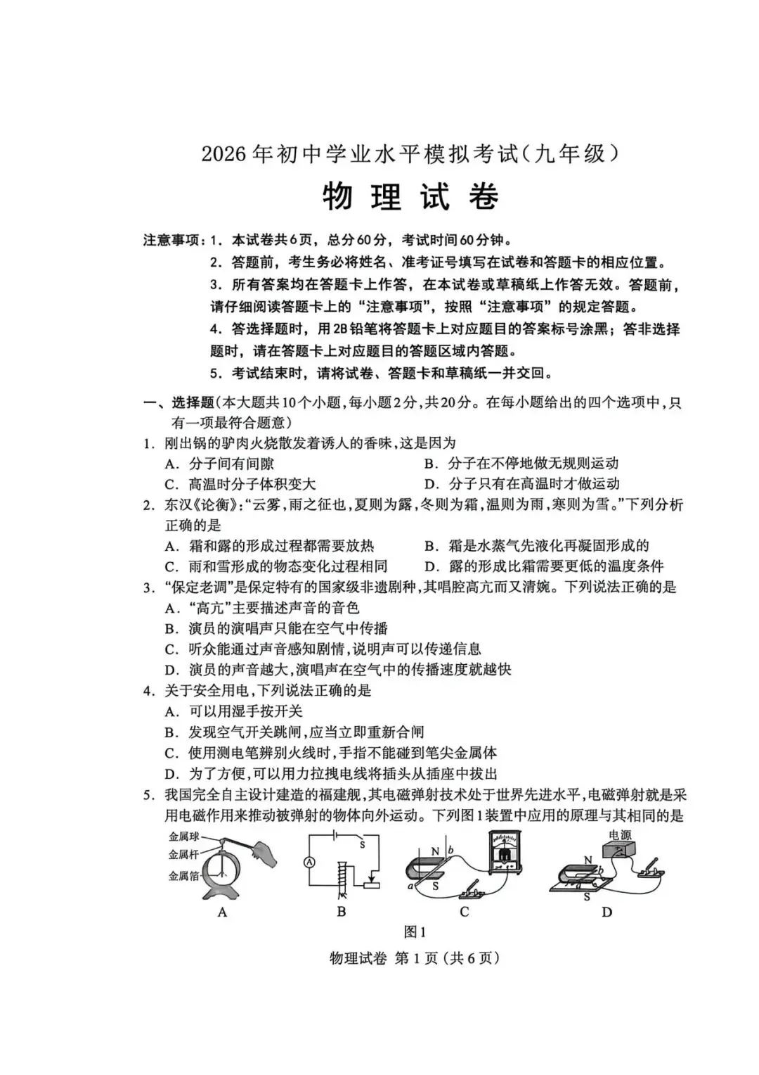 2026.4保定中考一模数学语文物理化学试卷含答案(可下载) 第22张