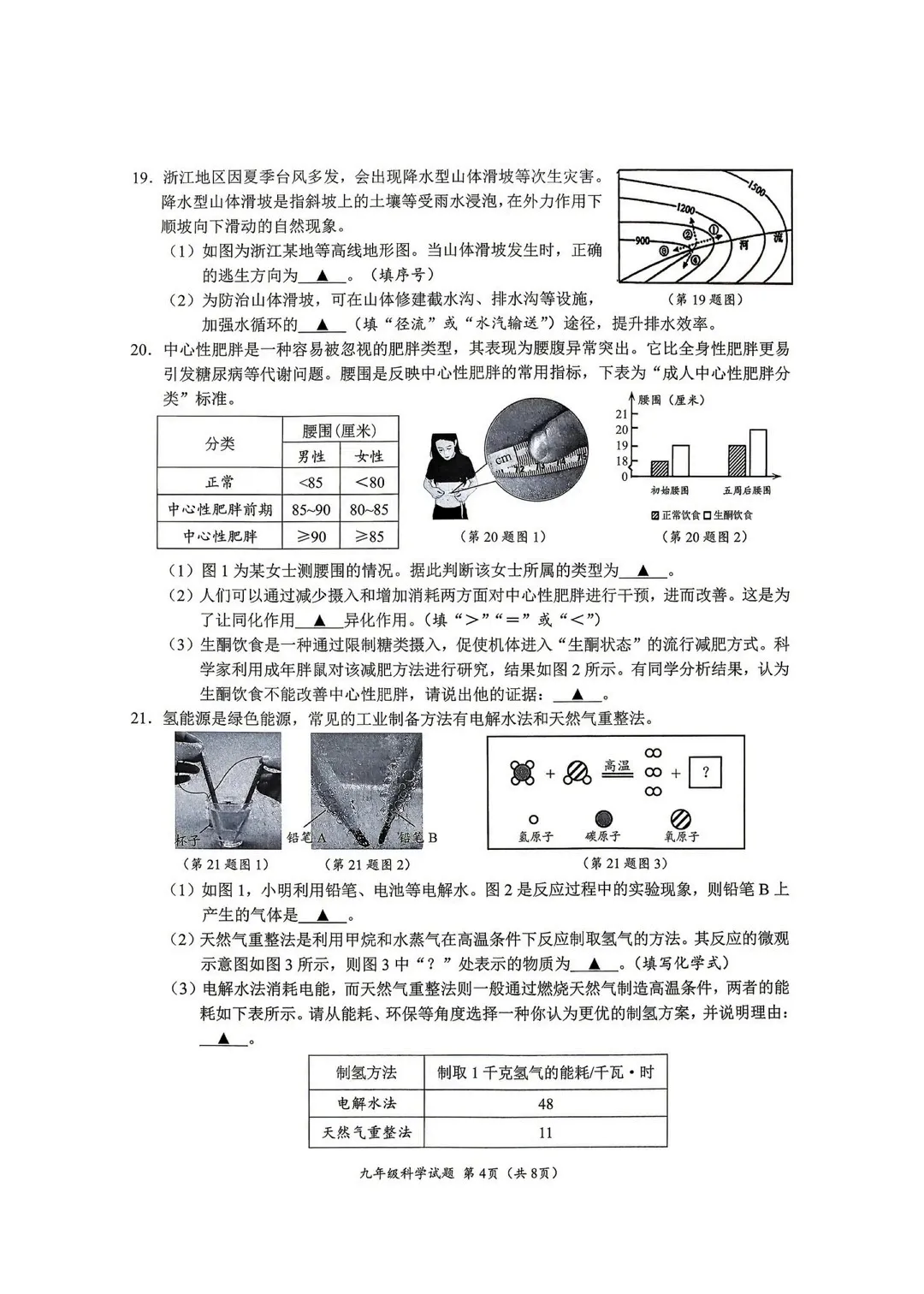 2026年温州科学一模试卷及答案 第4张